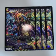 ガイアトムシックス