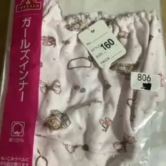 プロフィール拝見ください　ガールズインナー 160