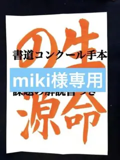 書道コンクール手本