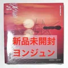 TXT TOGETHER Afterglow ver. ヨンジュン　新品未開封