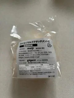 ほほえみ らくらくミルクアタッチメントⅡ 未開封