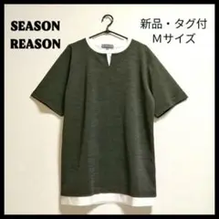 新品・タグ付！SEASON REASON 重ね着風 半袖Ｔシャツ カーキ Ｍ
