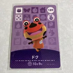 どうぶつの森　amiiboカード　ドク　2