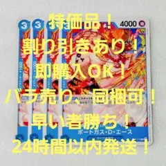 特価品 ポートガス・D・エース P 3コス 青 4枚 THE BEST2