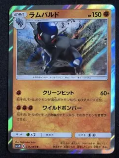 ポケモンカード ラムパルド R 1枚