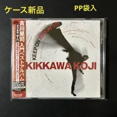 KEEP ON KICKIN'!!!!!～吉川晃司ビギナーにススメる入門ベスト!