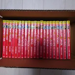 どっちが強い！？シリーズ 22巻＋おまけ