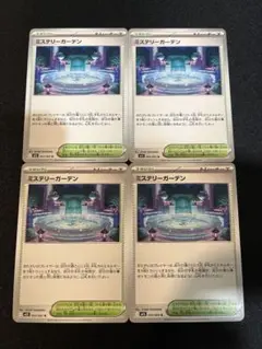 ポケモンカード　メガシンフォニア収録　ミステリーガーデン　4枚まとめ売り