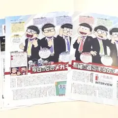 おそ松さん アニメディア 9月号 記事 切り抜き
