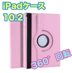 iPadケース ピンク 10.2 第7世代 第8世代 第9世代 カバー 回転