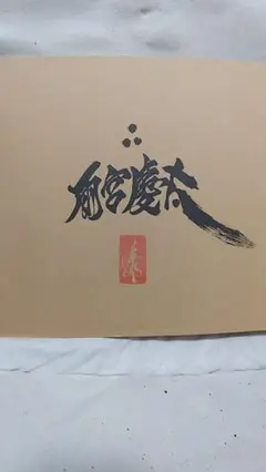 雨宮慶太作品集・陰/陽　新品未使用 雨宮慶太作品集・陰/陽 | 雨宮 慶太 |本 | 通販 | Amazon