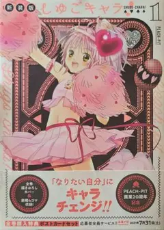 【美品】しゅごキャラ！ 新装版 1巻
