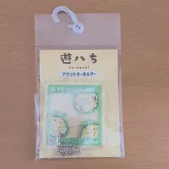 遊八ち アクリルキーホルダー