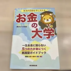 お金の大学（著：両＠リベ大学長）