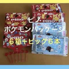 ピノ ポケモン コラボパッケージ 6箱 ＋ ピック 6本 空箱 限定品