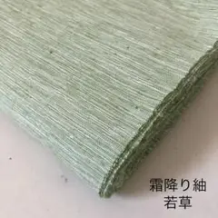 霜降り紬木綿【若草】反物 はぎれ 生地 ハンドメイド 遠州木綿