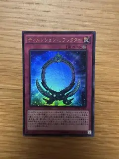 遊戯王　ディメンション・リフレクター　KCウルトラ　MVP1