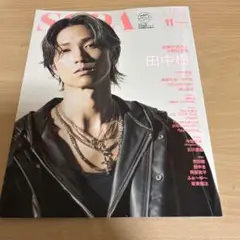 SODA(ソーダ) 2024年11月号　　◆