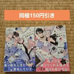 メテオリックミルキーナイト　上、下　高崎ぼすこ　bl コミック