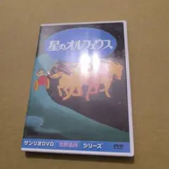 2025年最新】星のオルフェウス [DVD]の人気アイテム - メルカリ