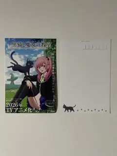 黒猫と魔女の教室 ポストカード　2枚