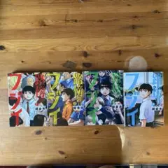 路傍のフジイ　　１〜4巻　全巻セット