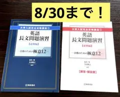 大学入試完全攻略講座① 英語　長文問題演習　【必修編】