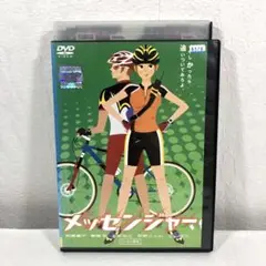 メッセンジャー DVD