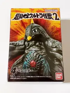 超動αウルトラ怪獣2 ベムスター