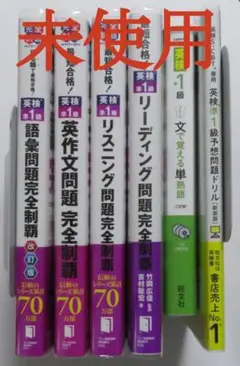 英検準１級 ６冊セット