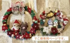 ✳︎クリスマス あみぐるみ リース ✳︎