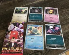 ロケット団の栄光 ポケモンカード 5枚セット