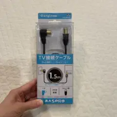 TV接続ケーブル