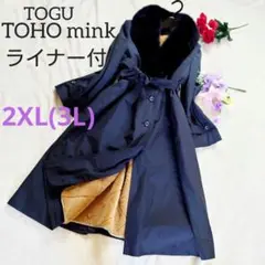 大きめサイズ 暖か✿高級コート ファー付 ライナー付 TOGU TOHOMINK