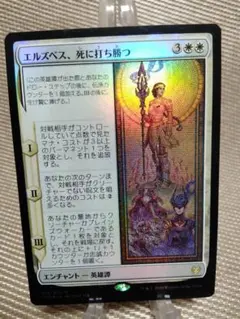 テーロス還魂記 foil エルズペス、死に打ち勝つb 日本語 1枚　MTG