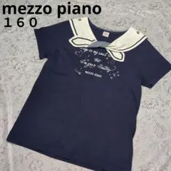 メゾピアノ　セーラー襟（取り外し可能） １６０cm　Tシャツ
