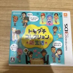 トモダチコレクション 新生活 (Nintendo 3DS)