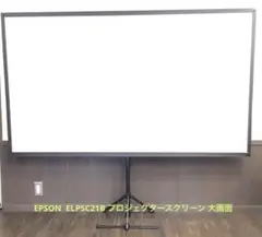 モバイルスクリーン Xタイプ エプソン 80型 縦106cm×横183cm Amazon.co.jp: EPSON 80インチワイド プロジェクター モバイル