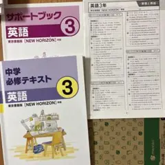 中学必修テキスト 英語 3 NEW CROWN準拠