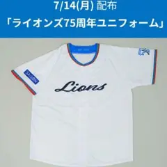 埼玉西武ライオンズ☆東京ドーム配布☆75周年ユニフォーム☆ Lサイズ