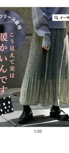 イーザッカマニアストアーズ　暖かいフリース付きプリーツスカート