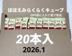 ほほえみらくらくキューブ 20本入