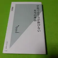 学校では学力が伸びない本当の理由