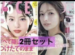 美ST10月号増刊　表紙後藤真希さん　VOCE7月号出口夏希さん