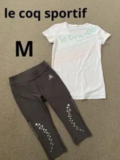 le coq sportif レディース　M セットアップ　ほぼ未使用