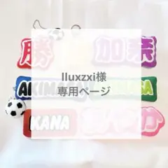 専用　文字マスコット
