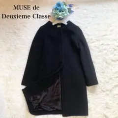 ミューズドゥドゥーズィエムクラス ノーカラー ロングコート コクーン 比翼 黒