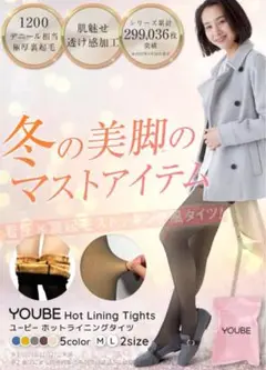 yoube カロリー消費できる裏起毛タイツ