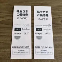 イオンファンタジー 優待券 2,000円