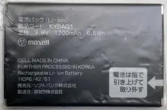 maxell KYBAQ1リチウムイオンバッテリー1700mAh 2個セット